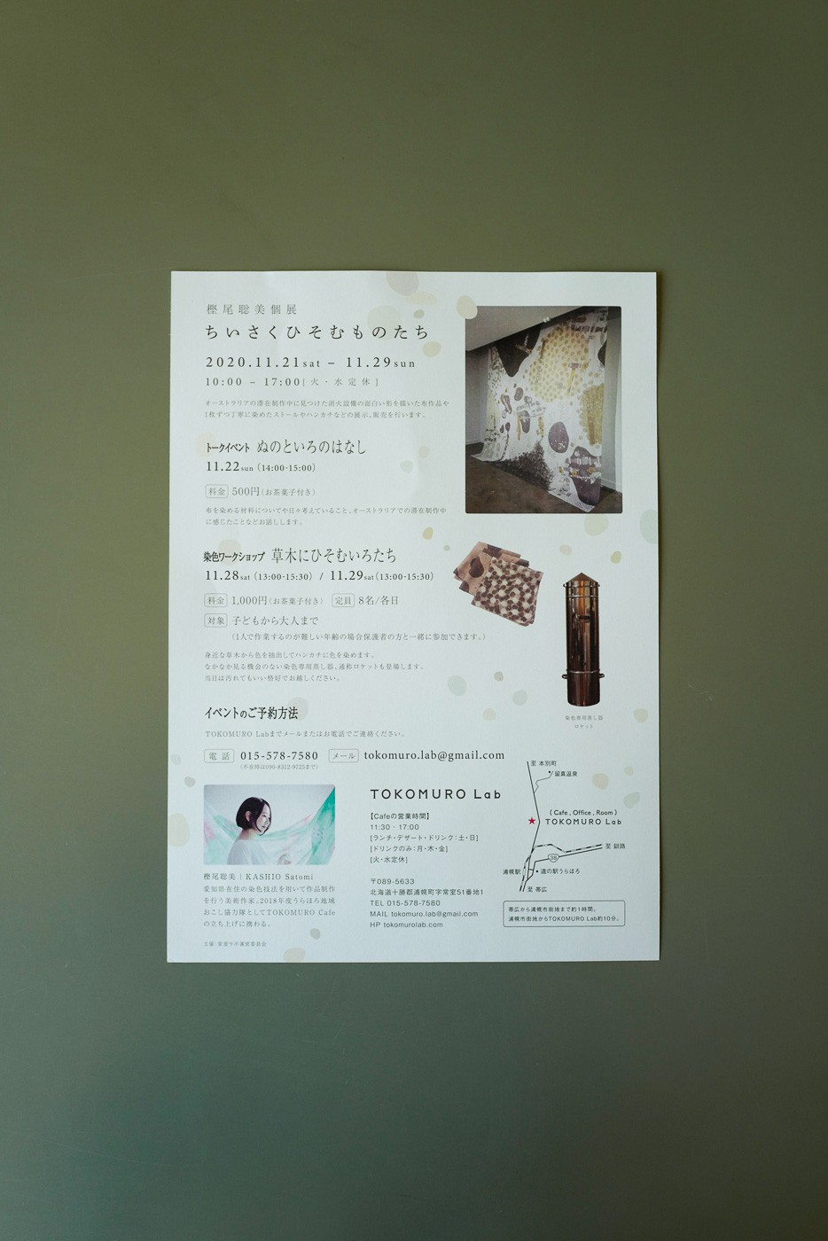 フライヤーデザインの裏面