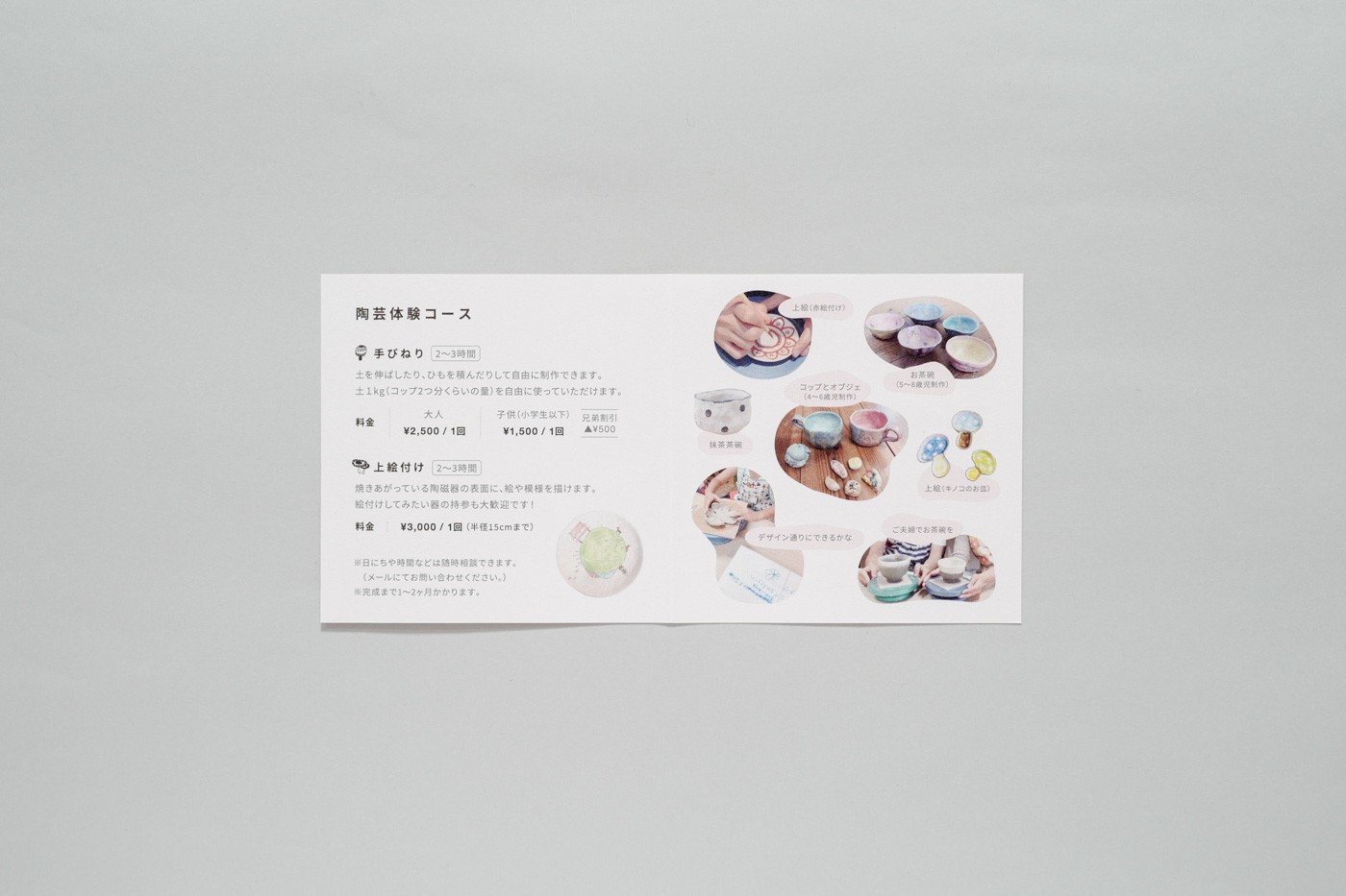 陶芸体験紹介カード 中面