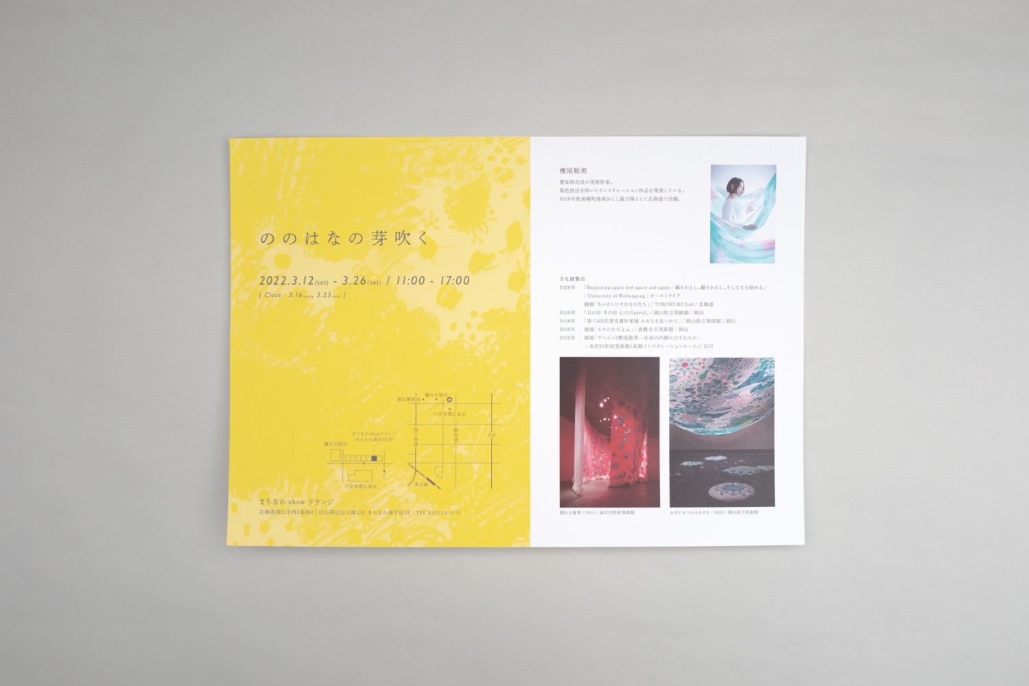 フライヤーデザインの裏面