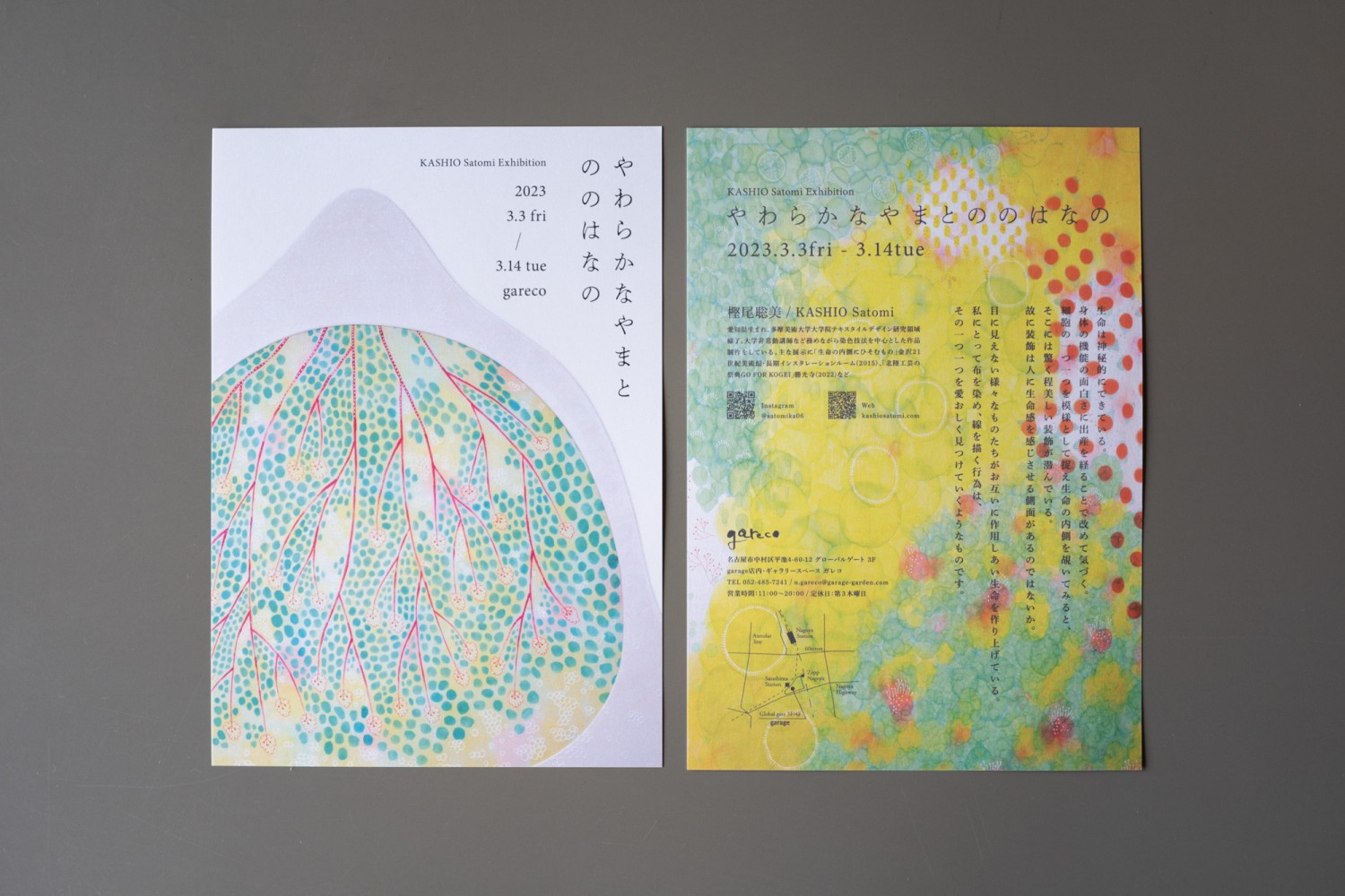 樫尾聡美個展2023のフライヤーデザイン